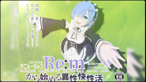 Erukku与雷姆的激情性爱生活启程