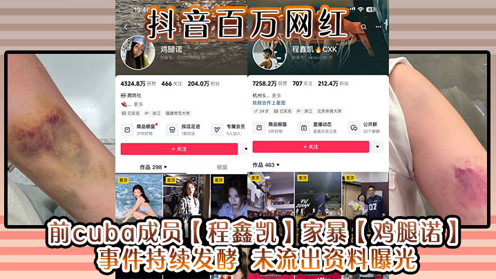 家暴视频流出 抖音网红程鑫凯狂干鸡腿诺 内射颜射骚穴