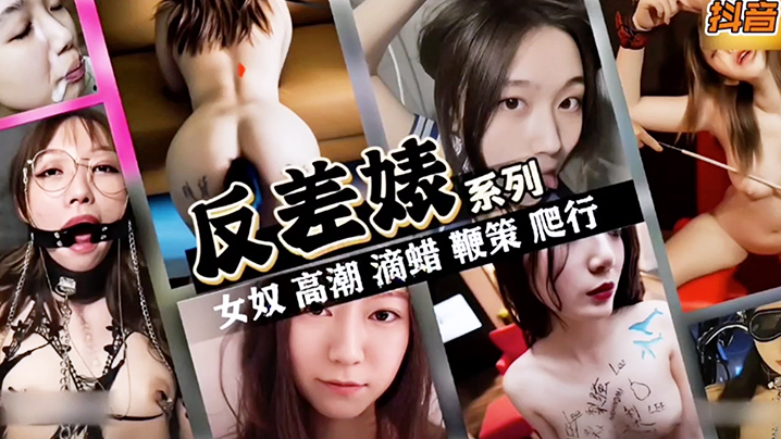 反差婊女神巨乳骚穴被狂操内射
